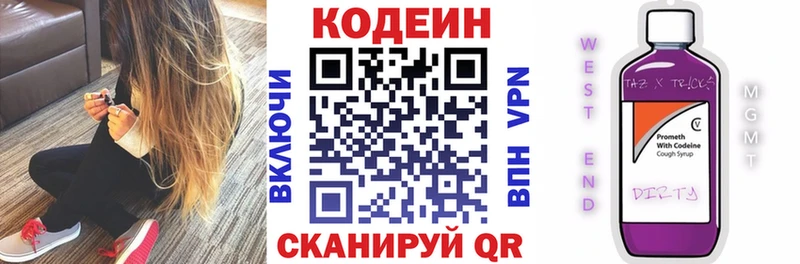 Codein напиток Lean (лин)  Ессентуки 